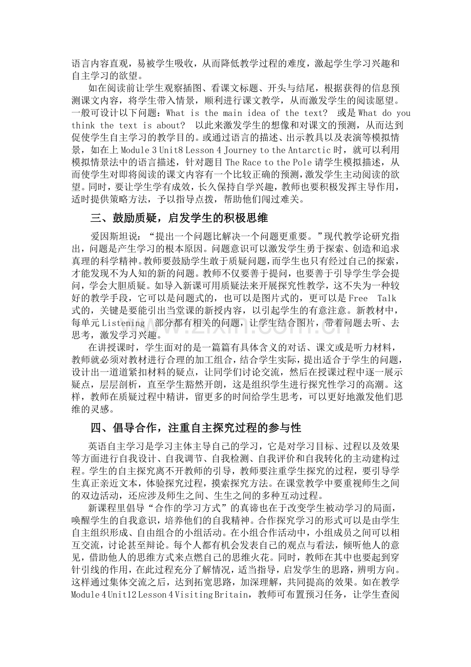 新课程标准下高中英语自主学习策略的思考.doc_第2页