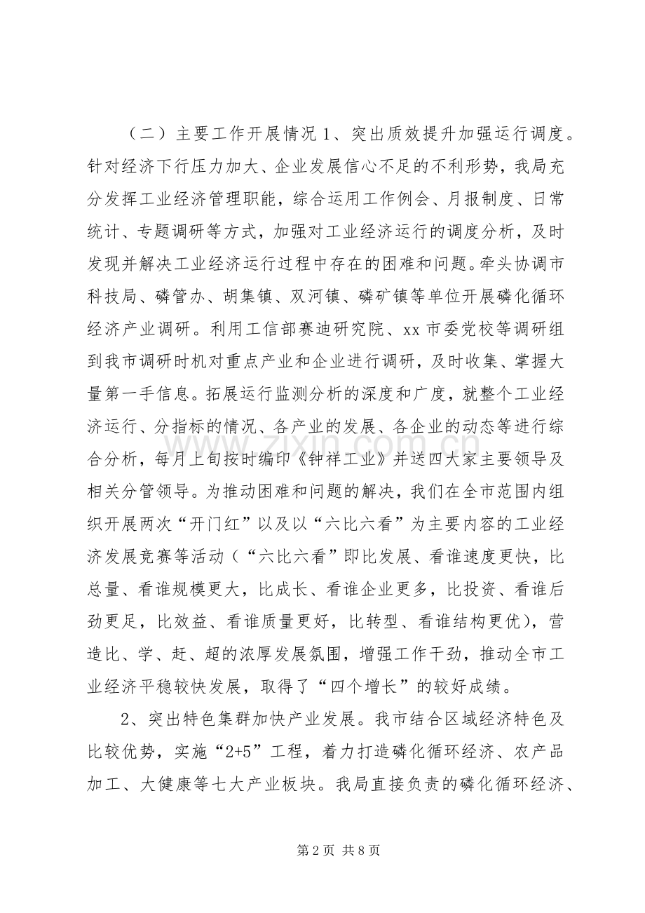 工业经济上半年工作总结及下半年工作计划.docx_第2页