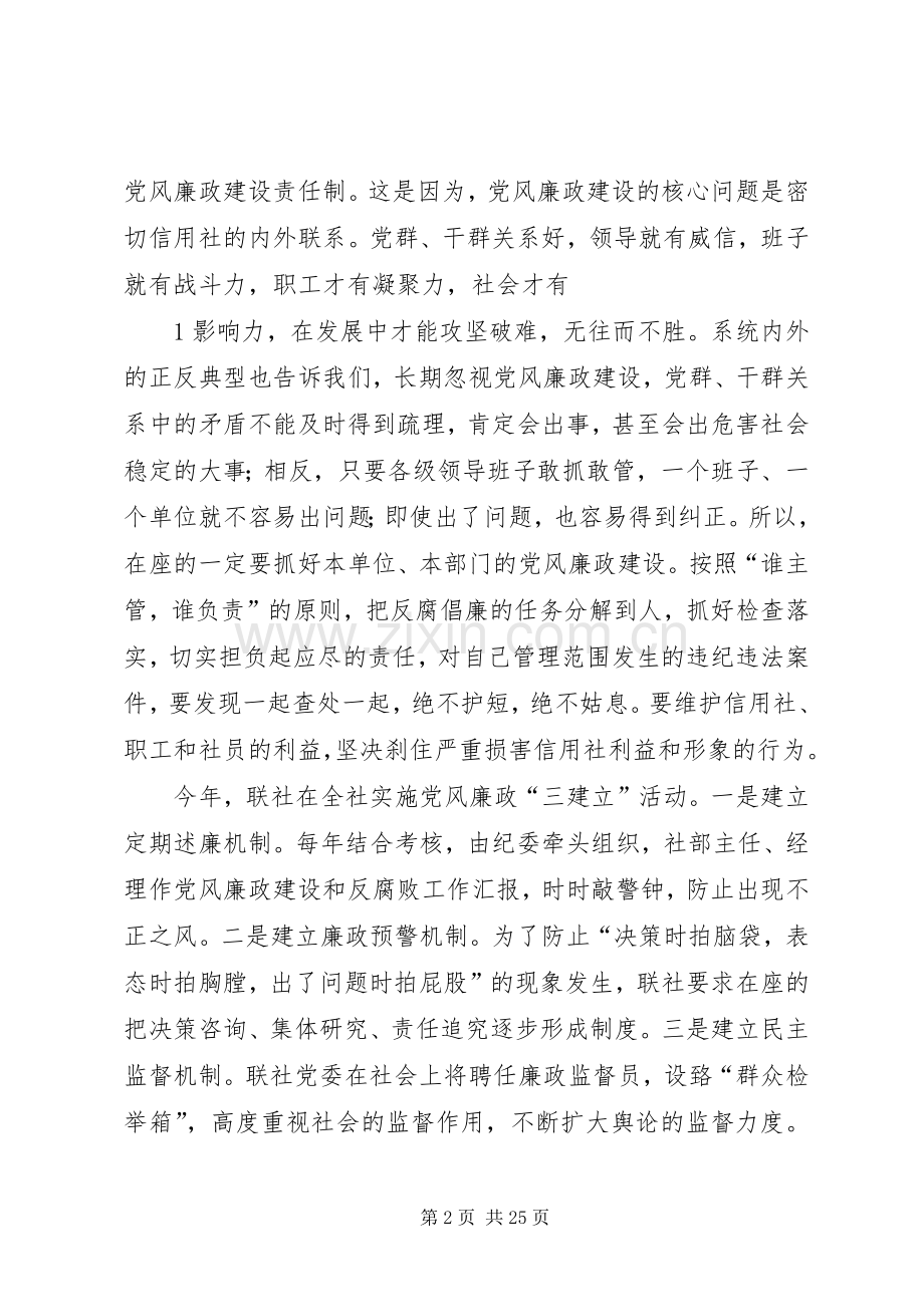 在联社中层领导干部任前廉政谈话会上的讲话发言.docx_第2页