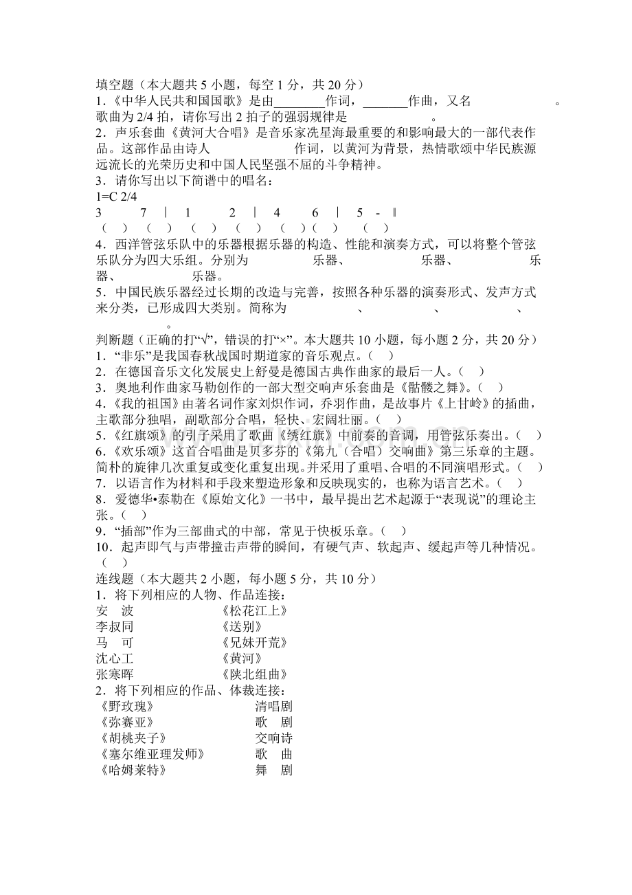 初中音乐测试题（二）.doc_第1页