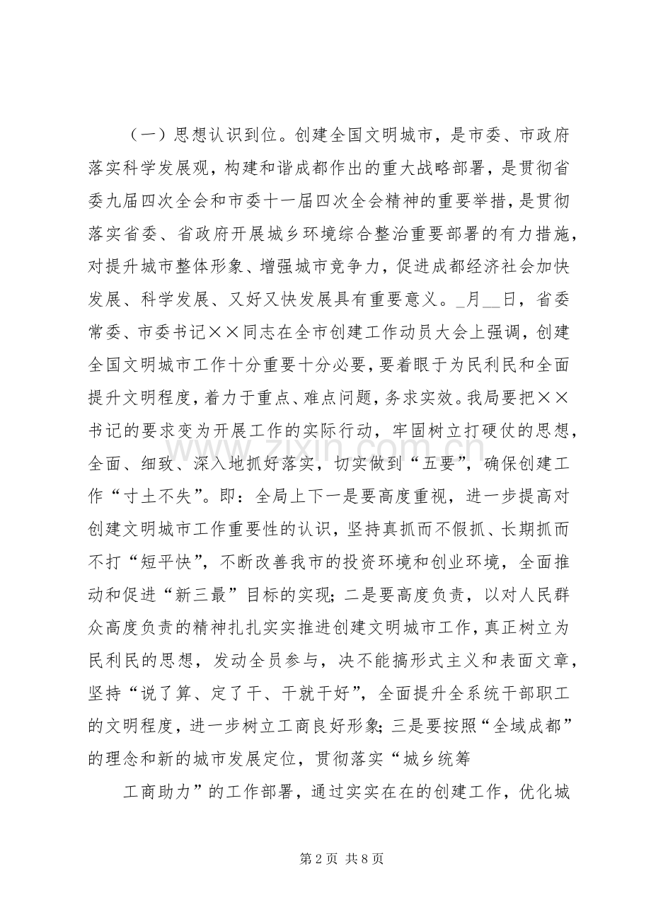 工商局创建文明城市动员会的讲话发言.docx_第2页
