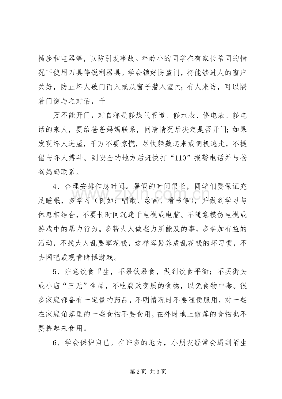 小学安全办主任在秋期开学典礼上讲话发言稿.docx_第2页