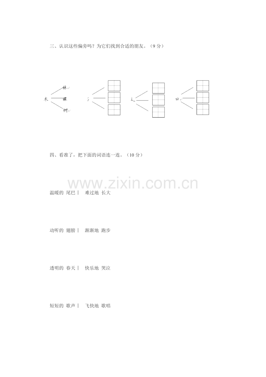 小学一年级试题.doc_第2页