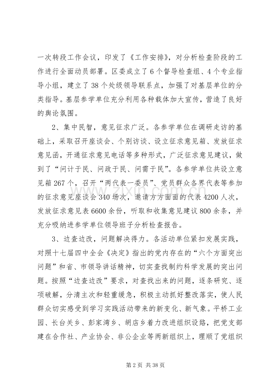 杨成智书记整改落实阶段的讲话发言.docx_第2页