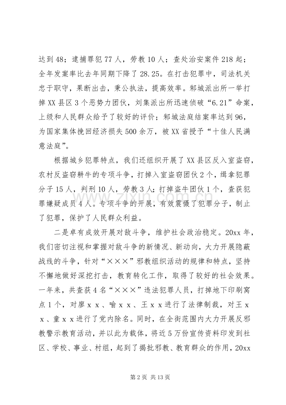 在全街政法工作会议上的讲话发言.docx_第2页