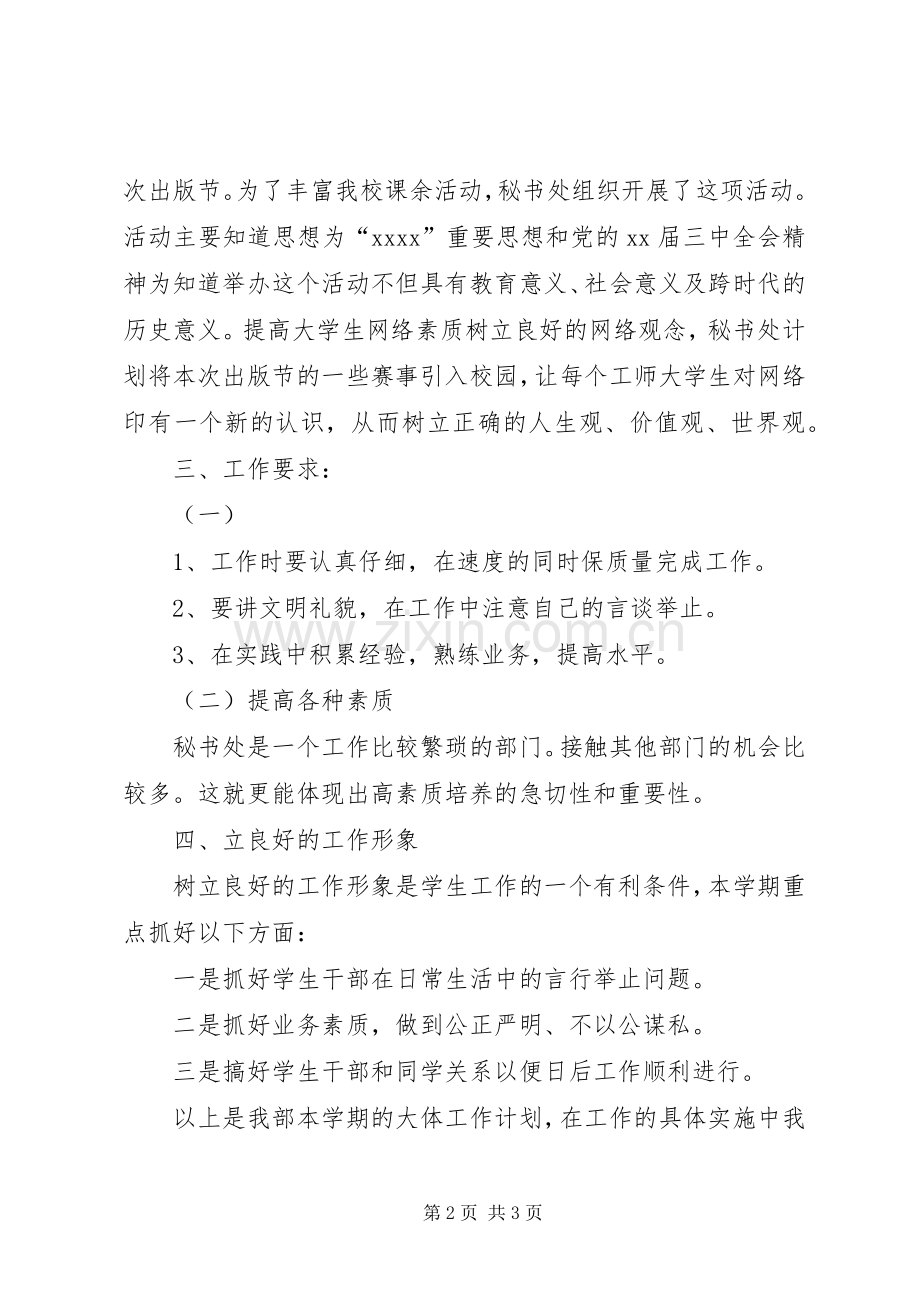 秘书处工作计划_1.docx_第2页