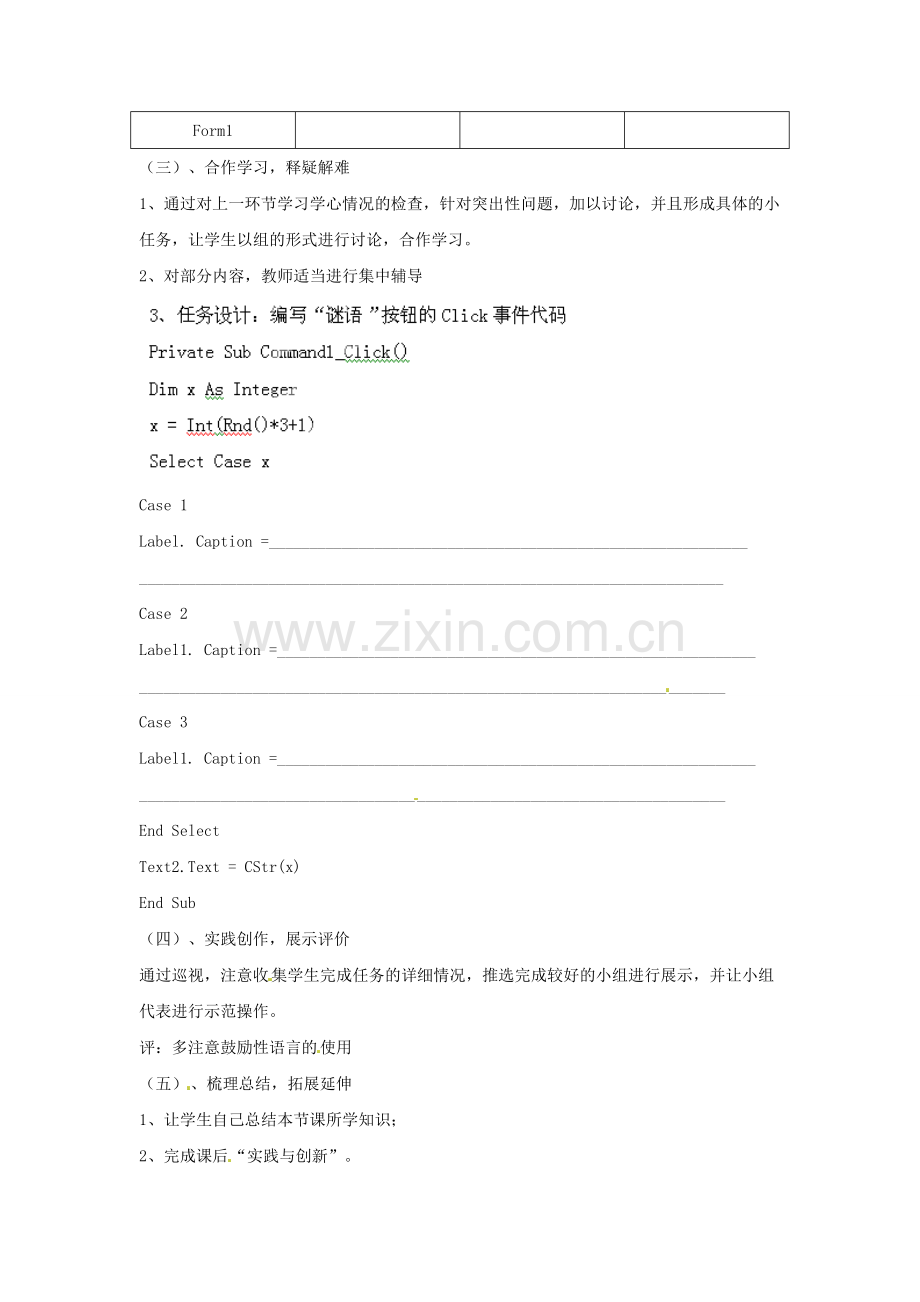 山东省郯城县郯城街道初级中学初中信息技术《谜语大擂台》教案1.doc_第2页