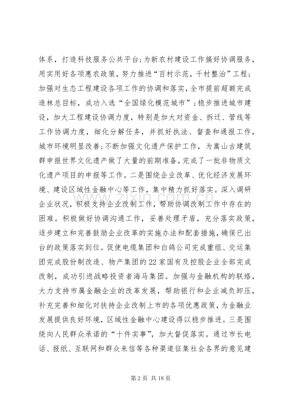 市民政局年度工作总结及计划.docx_第2页