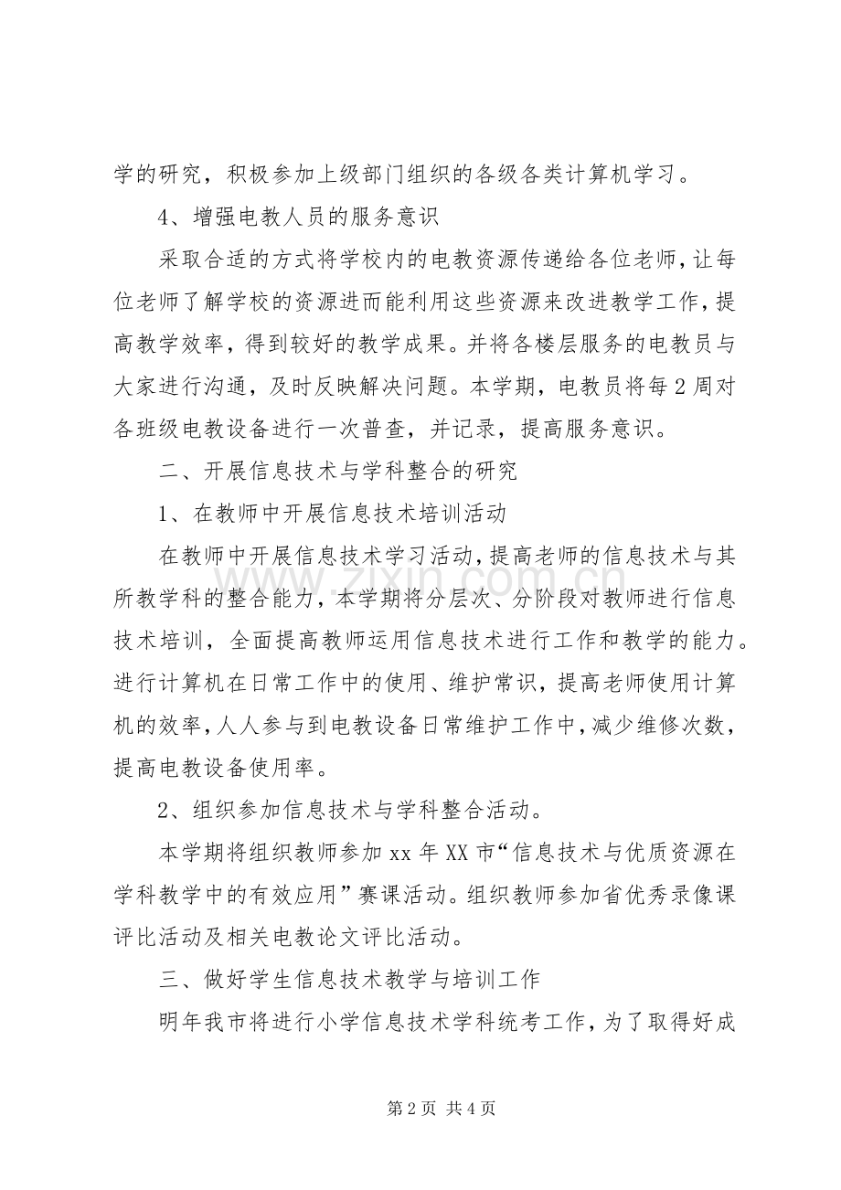 学年度电教工作计划.docx_第2页