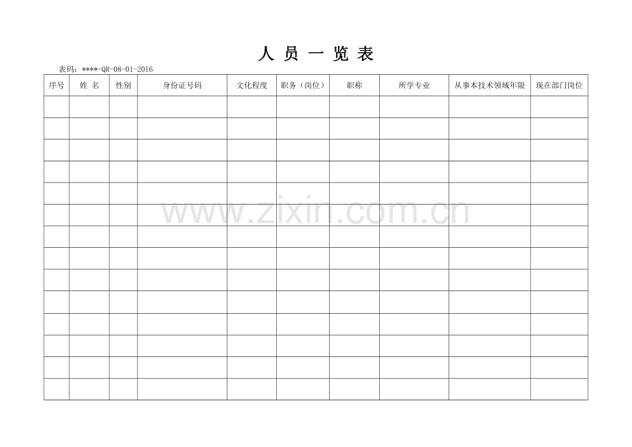 质量记录表格CMA.docx_第1页