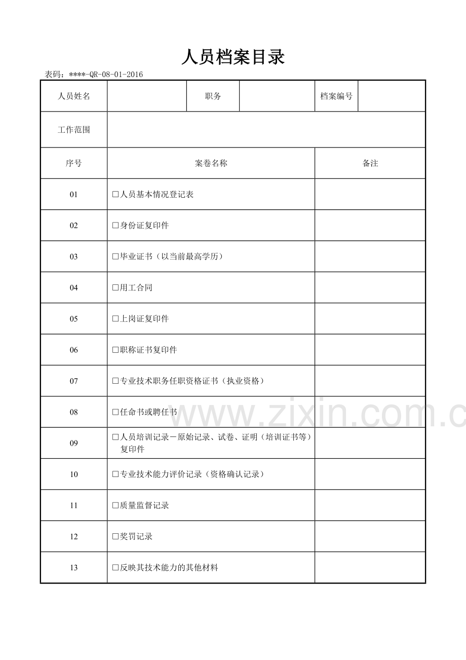 质量记录表格CMA.docx_第2页