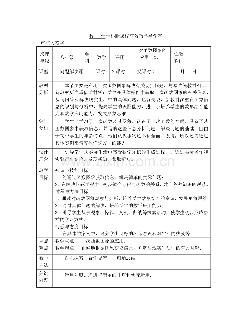 一次函数图象的应用二.doc_第1页