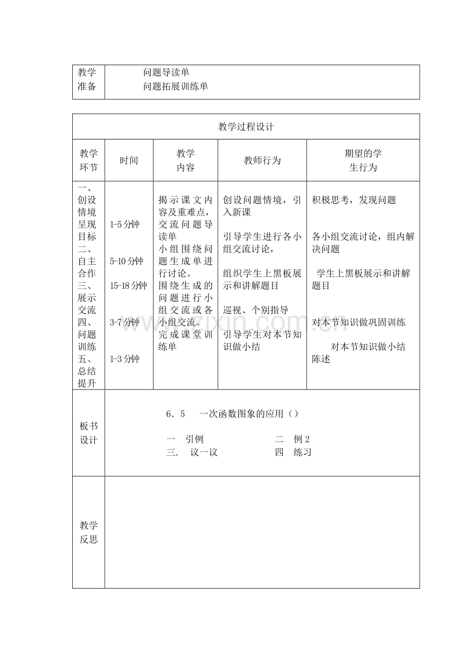 一次函数图象的应用二.doc_第2页