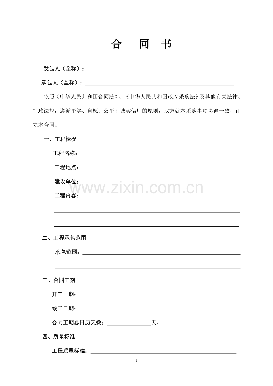气化站工程合同书.doc_第1页