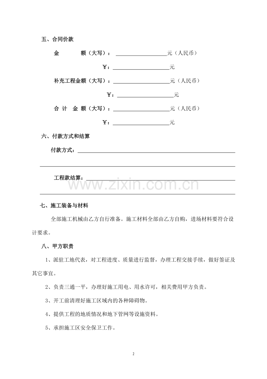 气化站工程合同书.doc_第2页