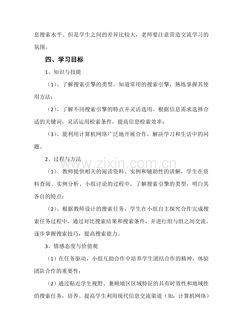 《因特网信息的查找》教学设计.doc_第2页