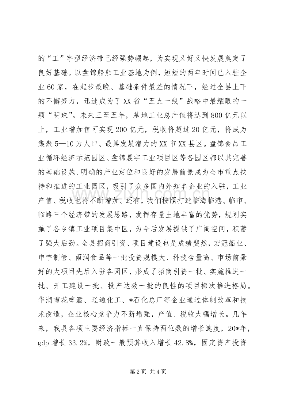 县长在领导迎新春茶话会上的讲话发言.docx_第2页