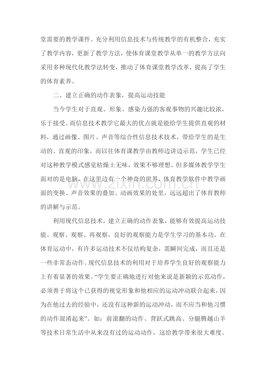 体育与信息技术整合探讨.doc_第2页