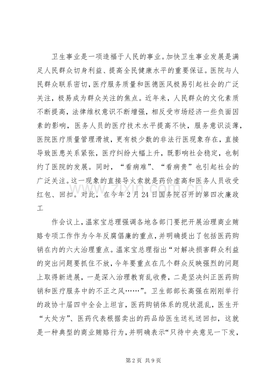 强化医疗质量管理暨防止行业不正之风动员大会讲话发言.docx_第2页