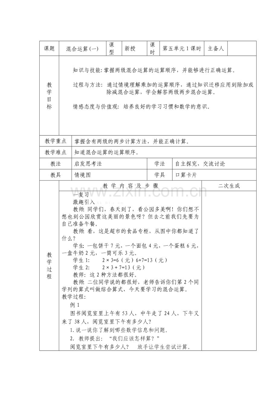 2015年人教版小学数学二年级下册第五单元教案.doc_第1页