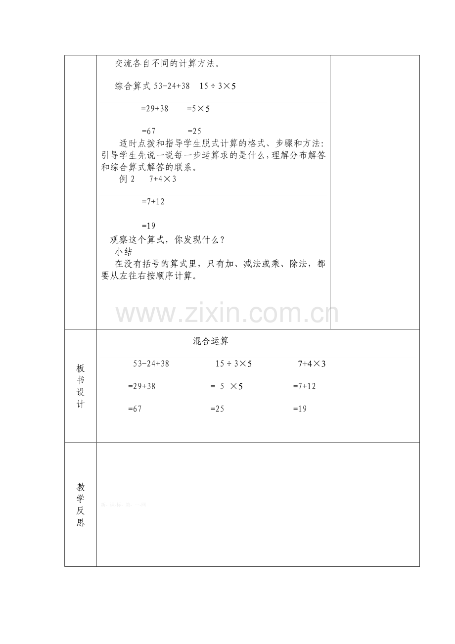 2015年人教版小学数学二年级下册第五单元教案.doc_第2页
