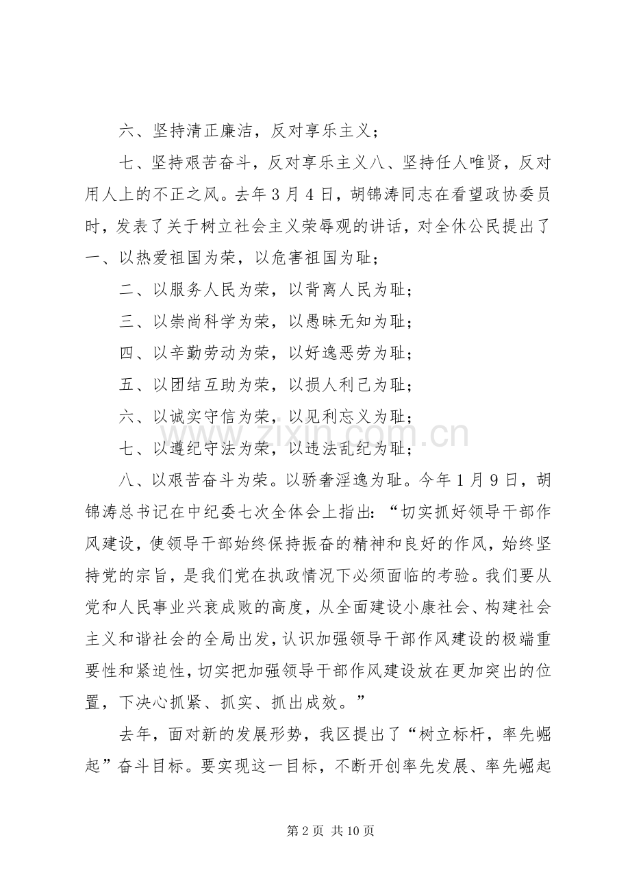 在街道作风建设年活动“以案学法、廉洁从政、勤政为民”专题教育会上讲话发言.docx_第2页