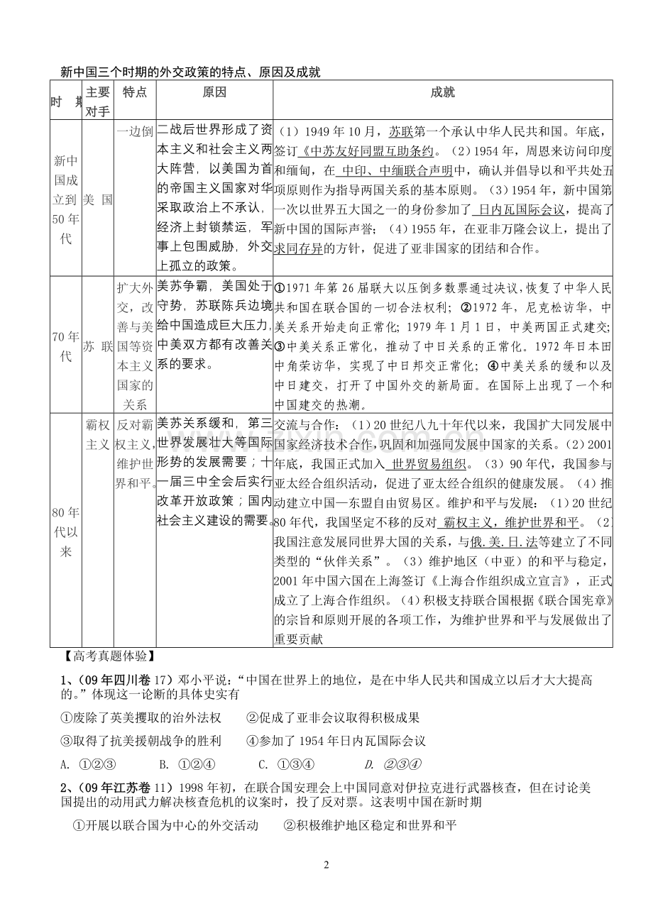第27课中国屹立于世界民族之林.doc_第2页
