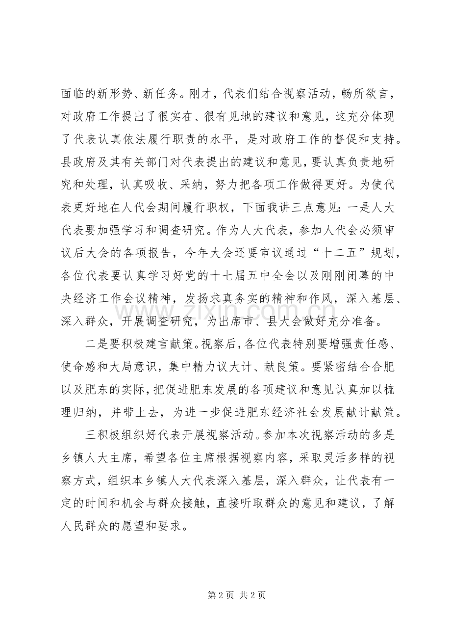 在市县人大代表会前集中视察座谈会上的讲话发言.docx_第2页