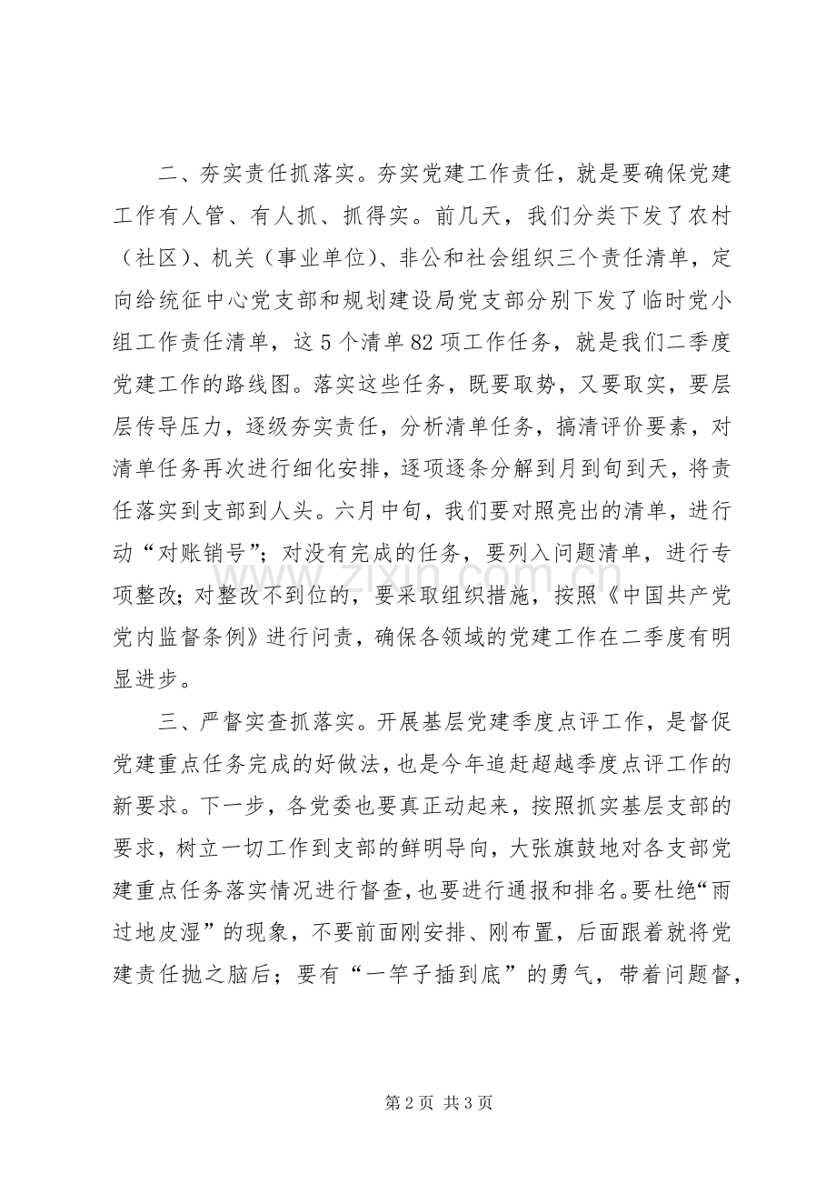 20XX年.5.4王书记高XX县区党建工作推进会讲话发言提纲(定稿)(3).docx_第2页