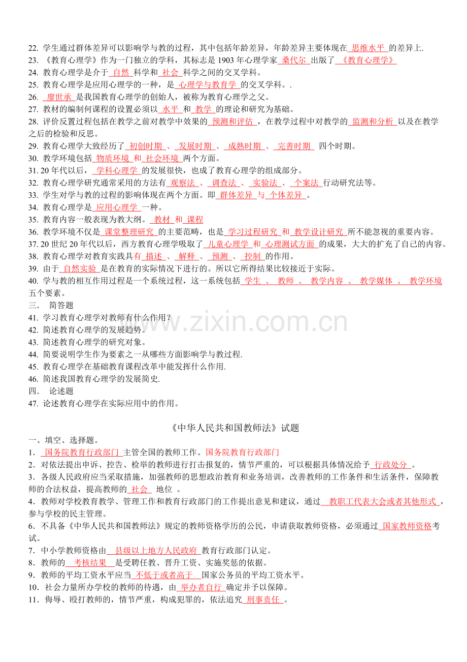 教育学心理学试题及答案.doc_第2页