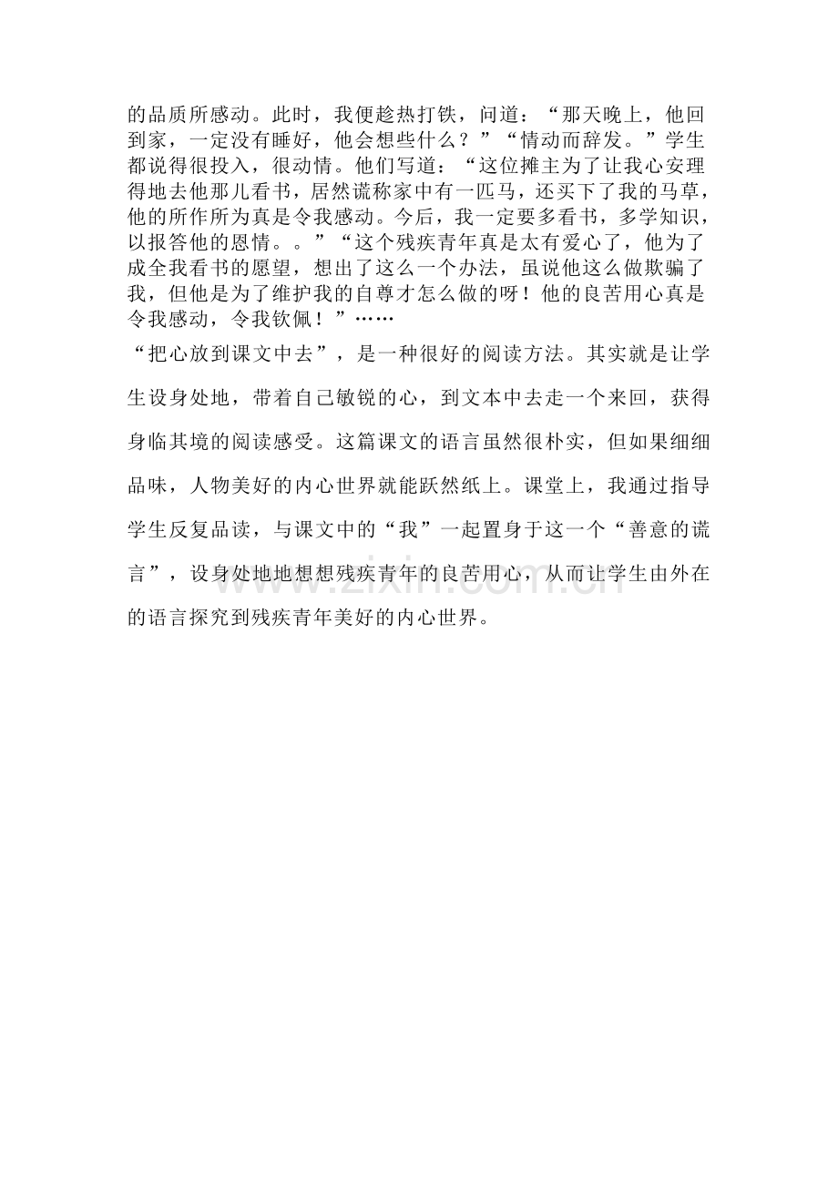 饿坏了那匹马案例与反思.doc_第2页