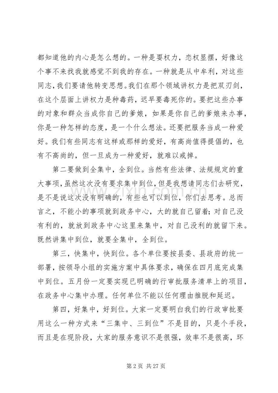 三集中三到位讲话发言.docx_第2页
