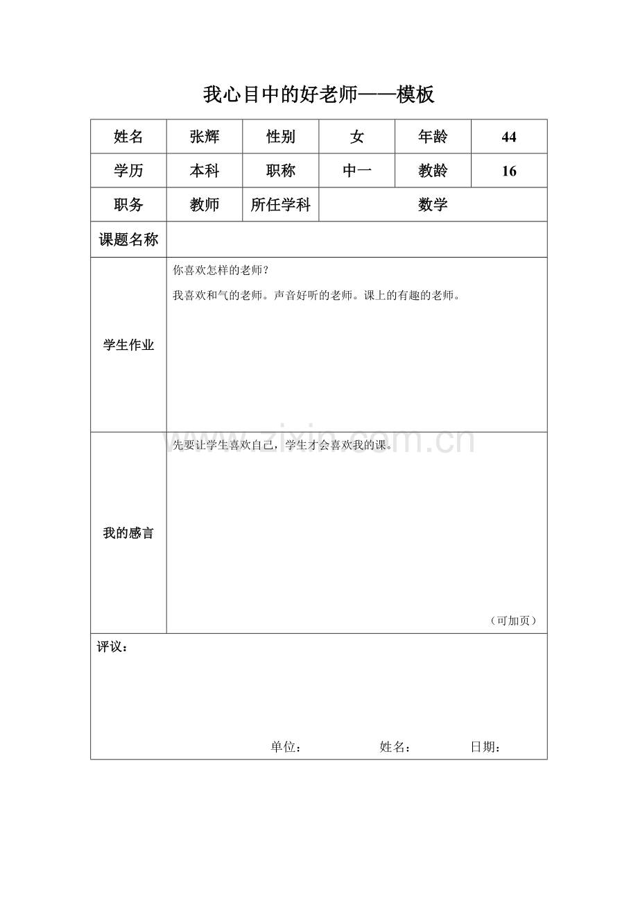 张辉好老师.doc_第1页