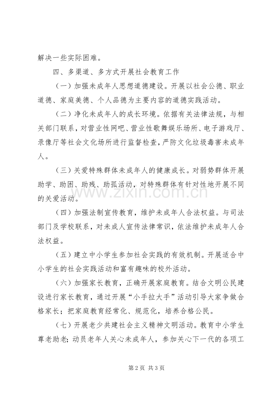 街道年度教育工作工作计划.docx_第2页