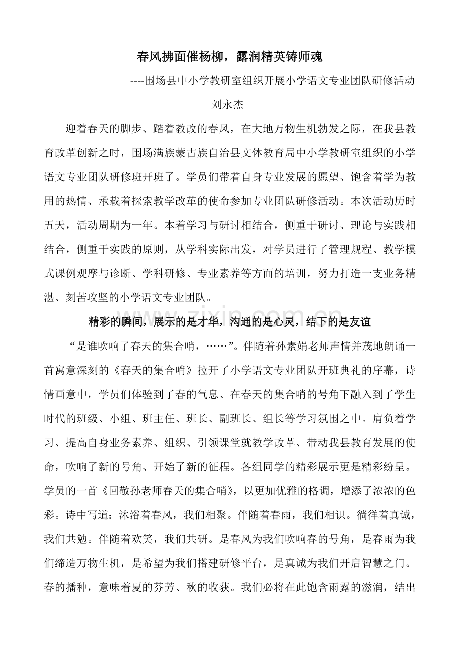 春风拂面催杨柳zuixin.doc_第1页