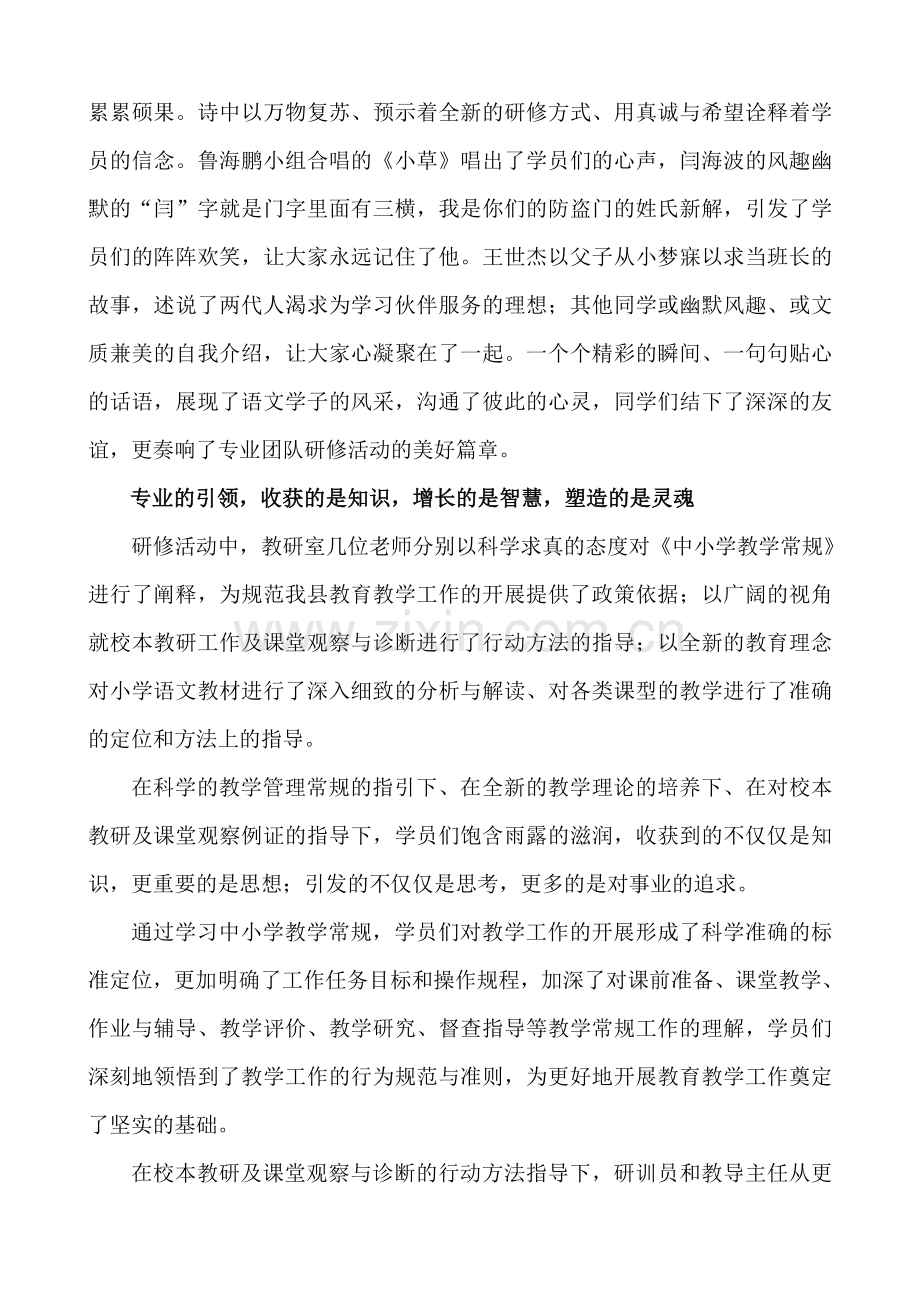 春风拂面催杨柳zuixin.doc_第2页