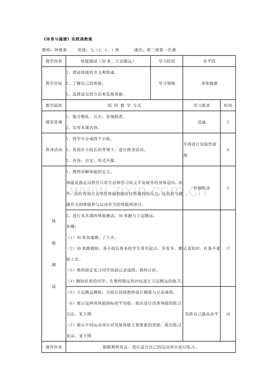 体育与健康五.doc_第1页