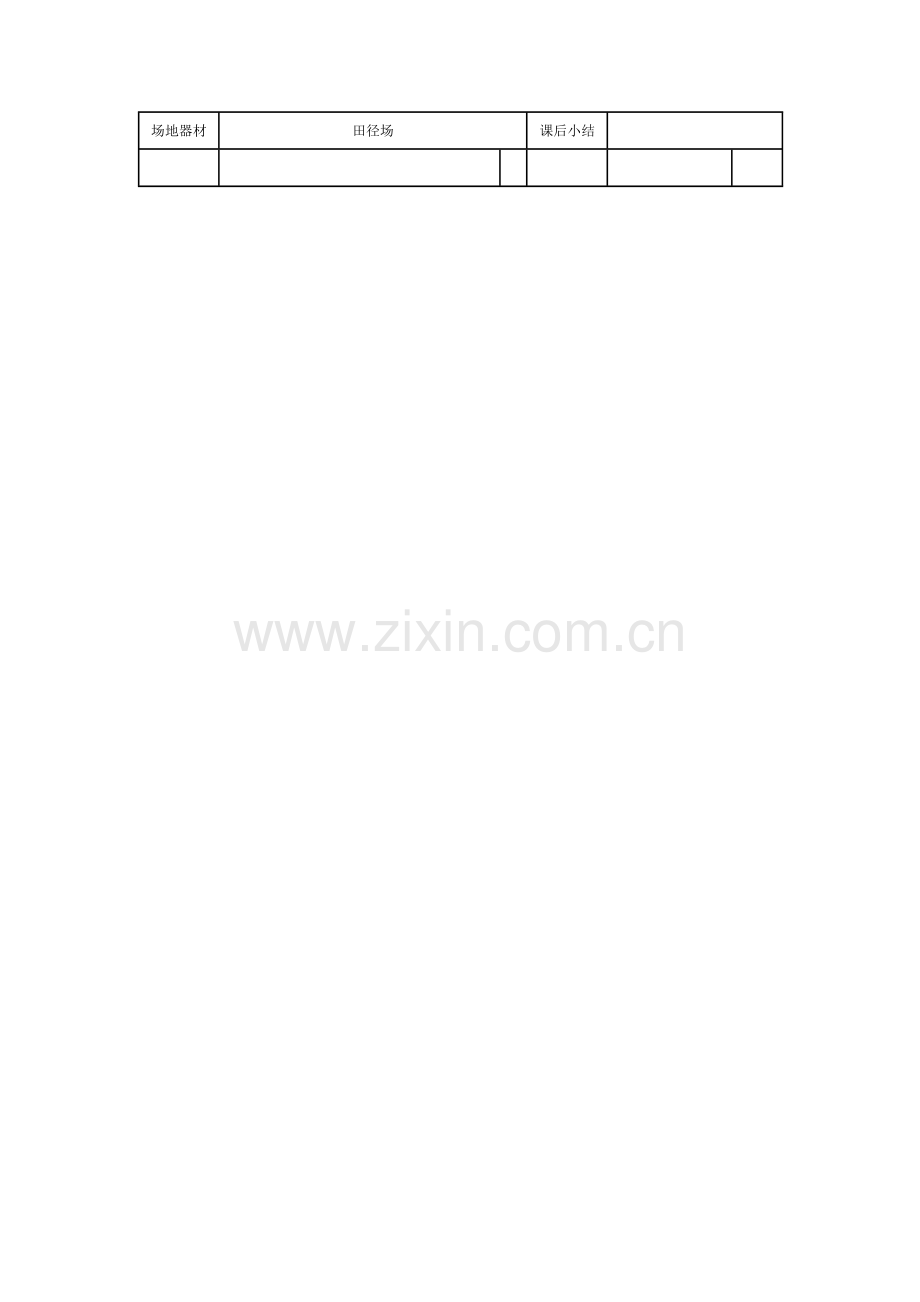 体育与健康五.doc_第2页
