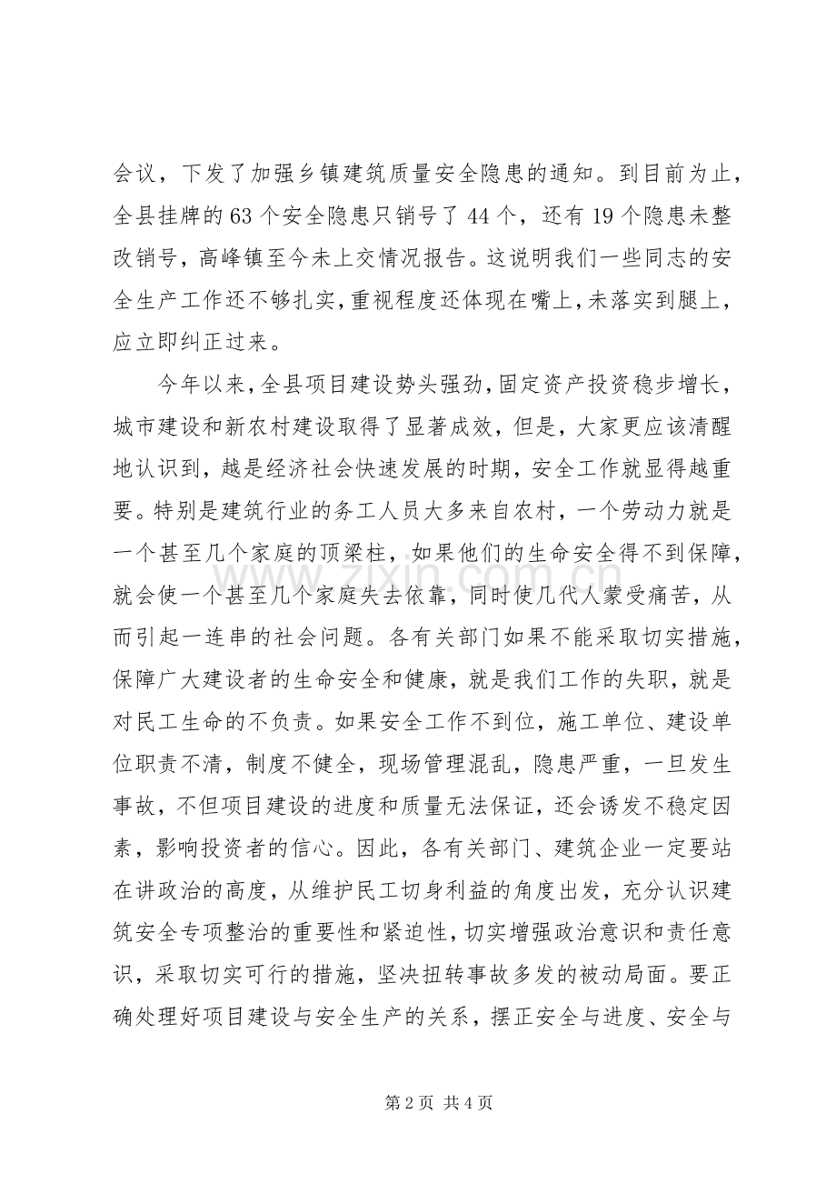 副县长在全县工程建设领域安全大排查大整治大执法工作会议上的讲话发言(摘要)_1.docx_第2页