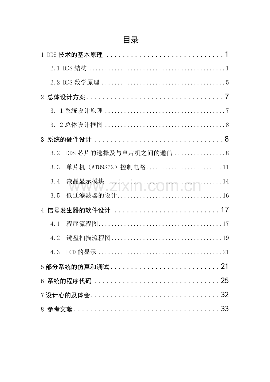 基于单片机制作高频DDS信号发生器.doc_第1页