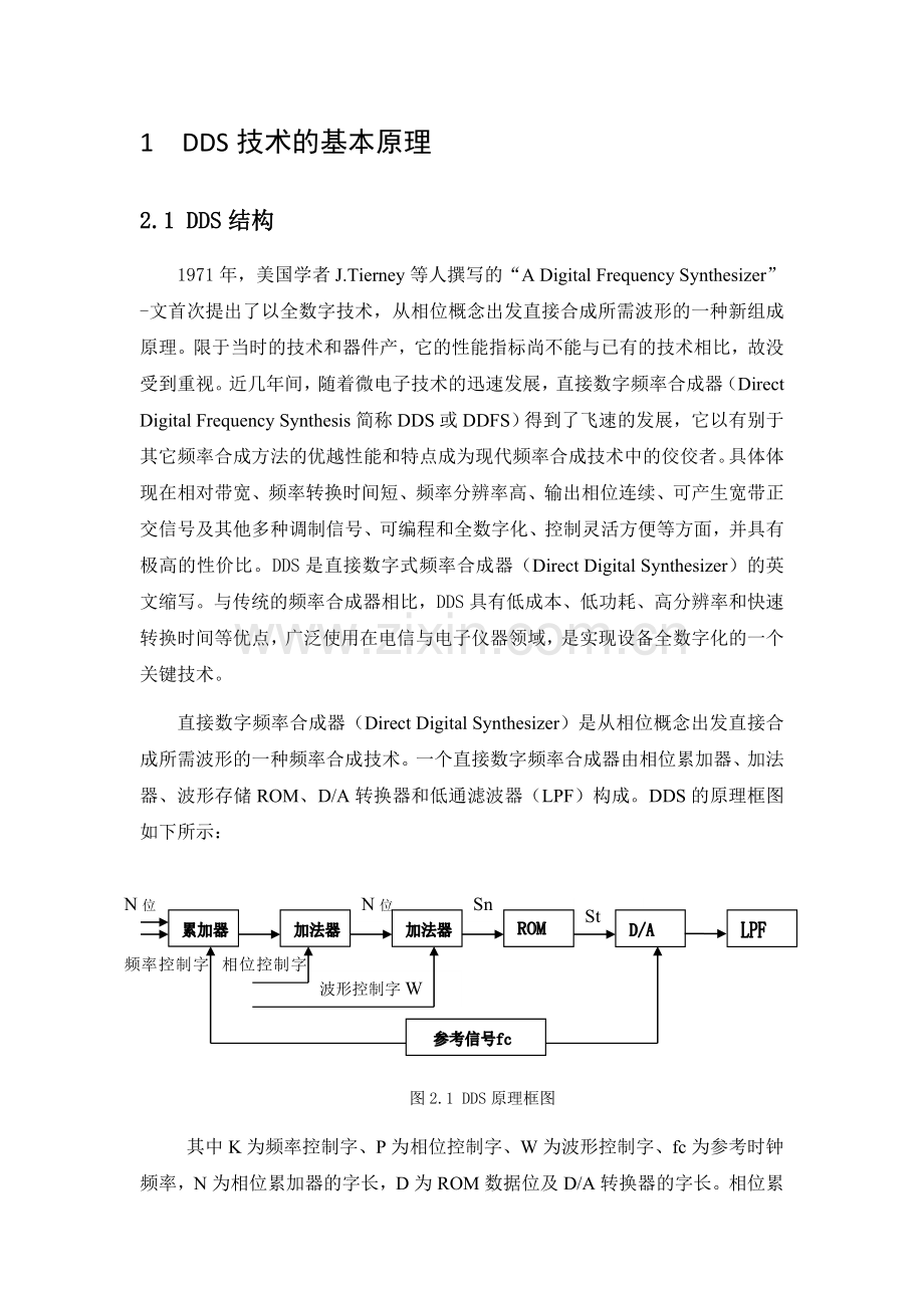 基于单片机制作高频DDS信号发生器.doc_第2页