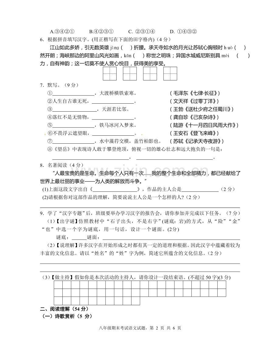 八语期末试题.doc_第2页