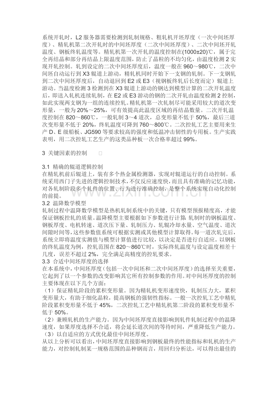 自动控轧工艺在中厚板双四辊轧机上的应用.doc_第2页