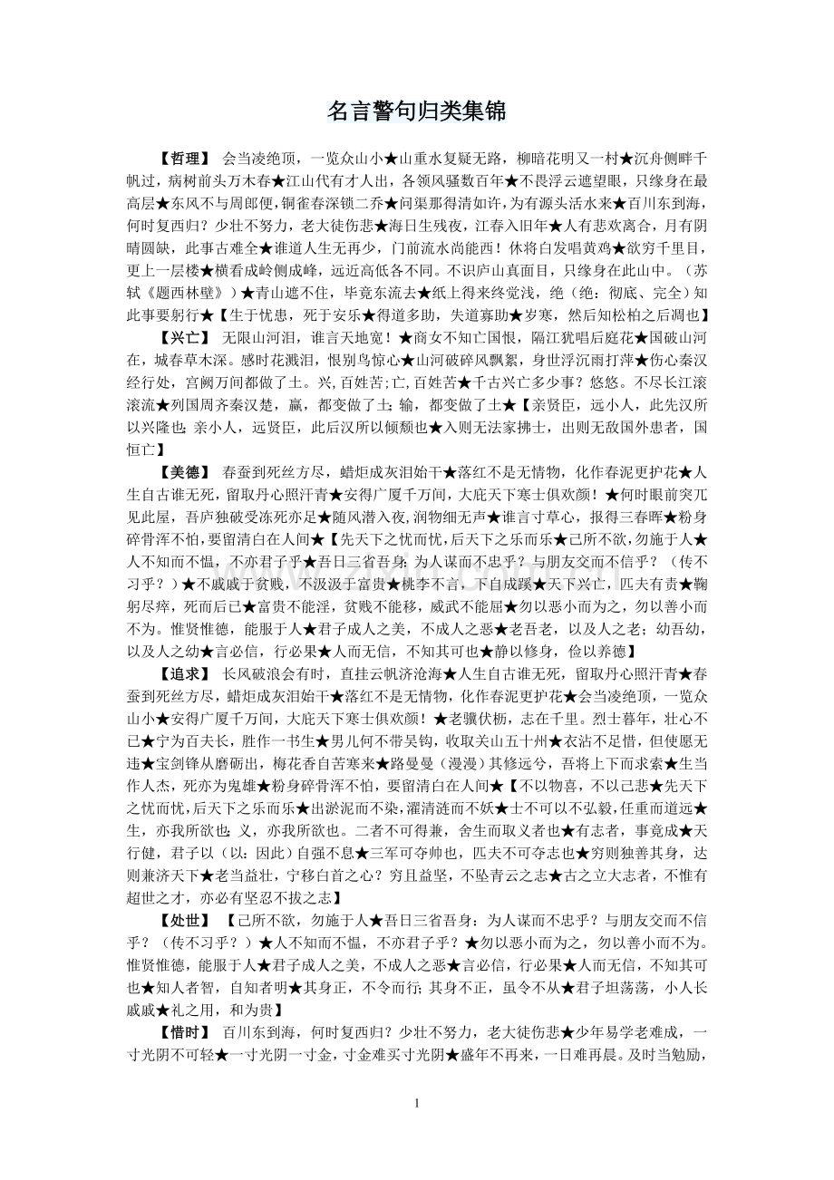 中考古诗文默写归类复习.doc_第1页