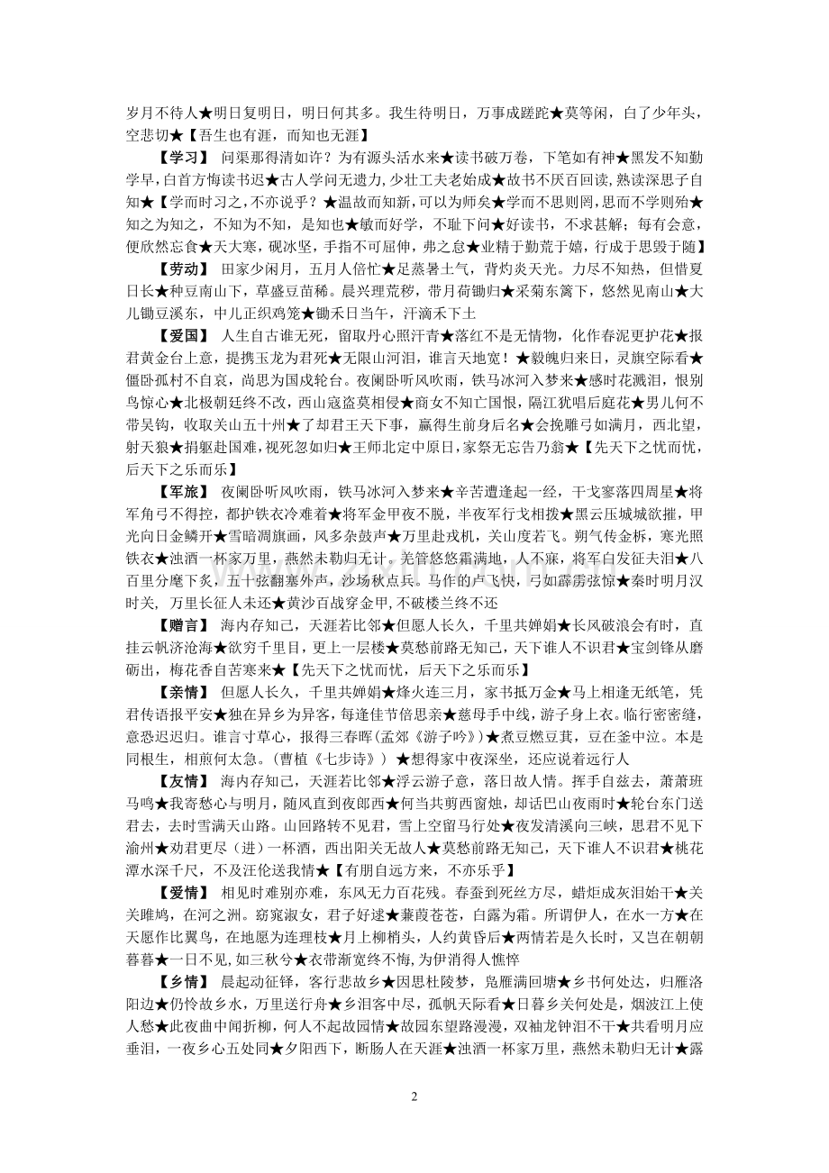 中考古诗文默写归类复习.doc_第2页