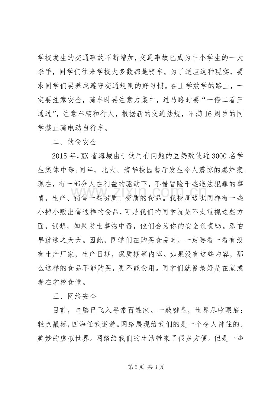 法制副校长讲话发言.docx_第2页