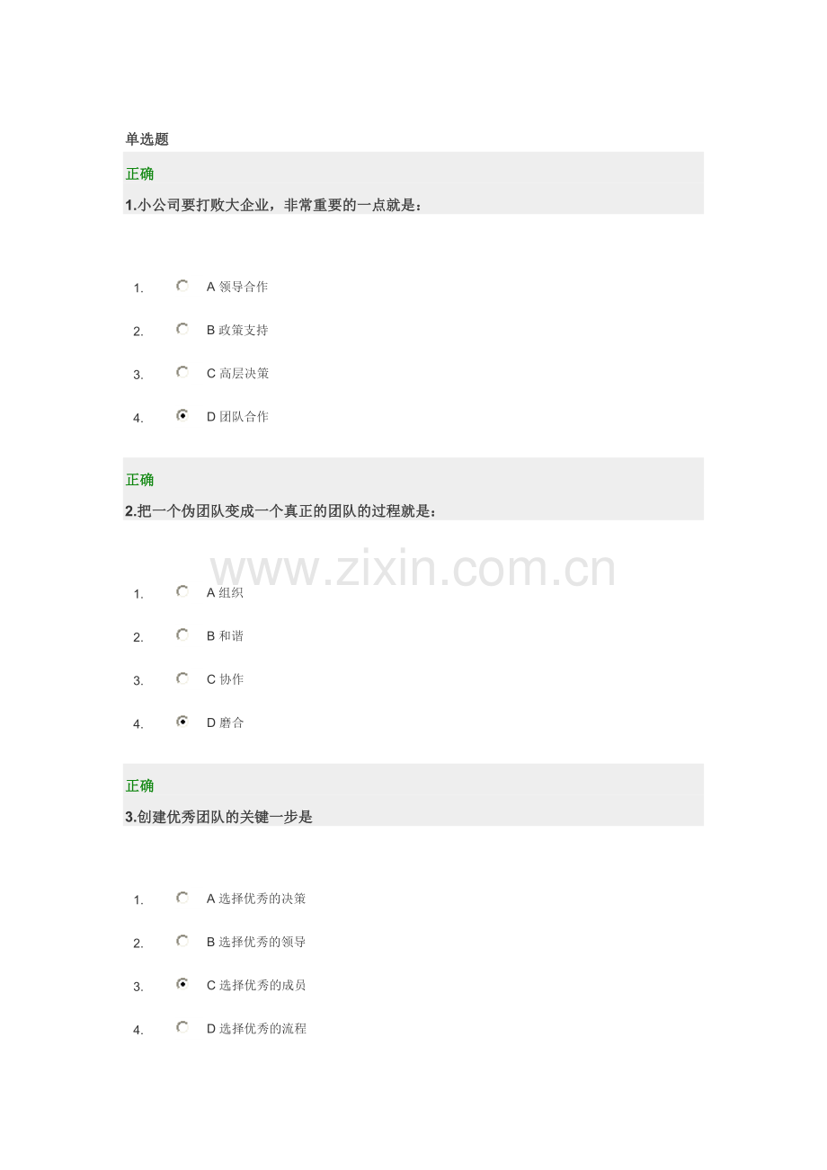 团队=财富—巅峰团队是这样炼成的 100分.doc_第1页