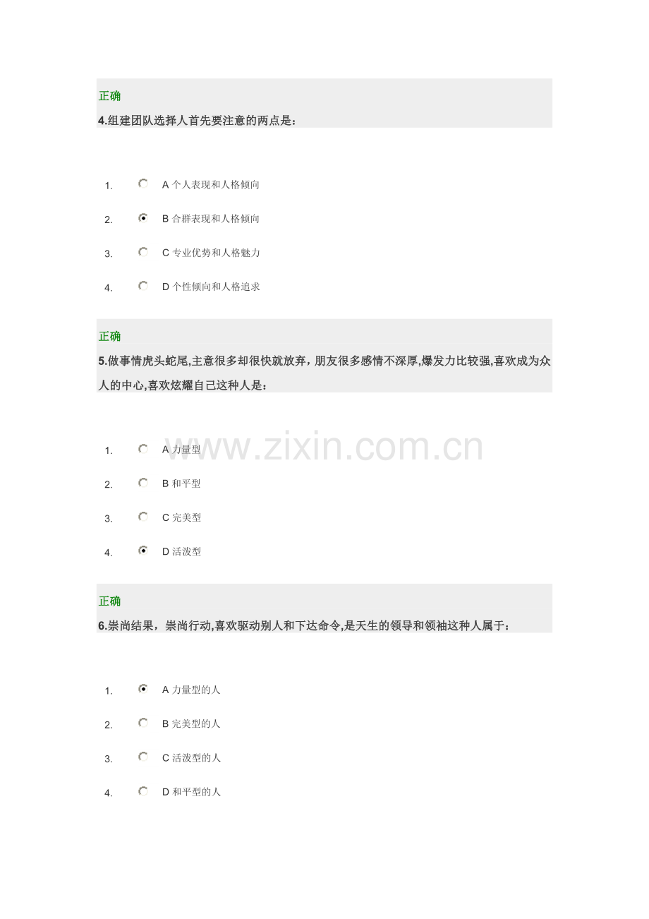 团队=财富—巅峰团队是这样炼成的 100分.doc_第2页