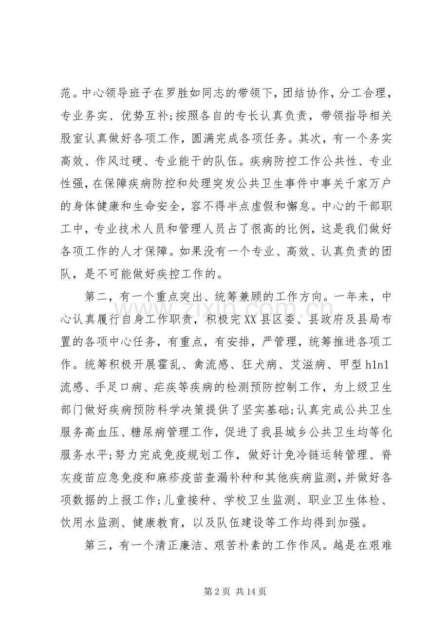 疾控中心领导会议讲话发言稿.docx_第2页