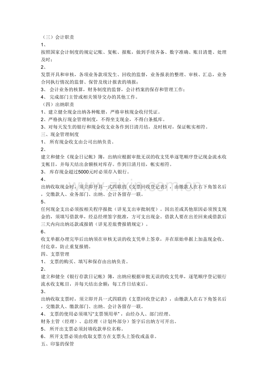 财务管理制度(整套).doc_第2页